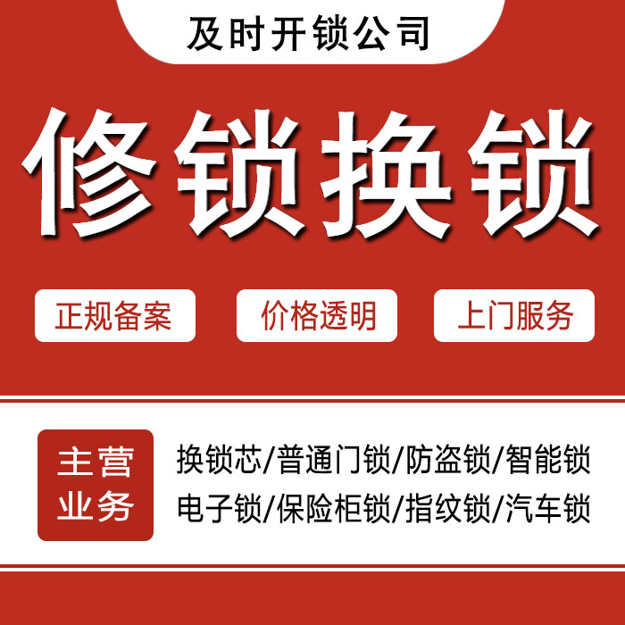 济南历城区24小时上门 [开锁换锁修锁] 防盗门·保险柜·汽车锁